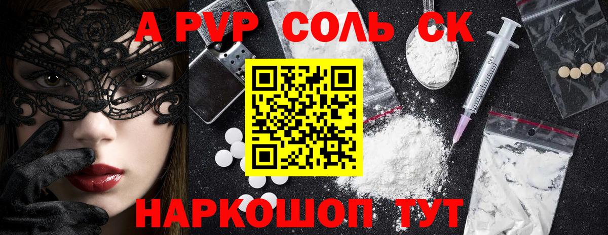 A PVP мука Тверь