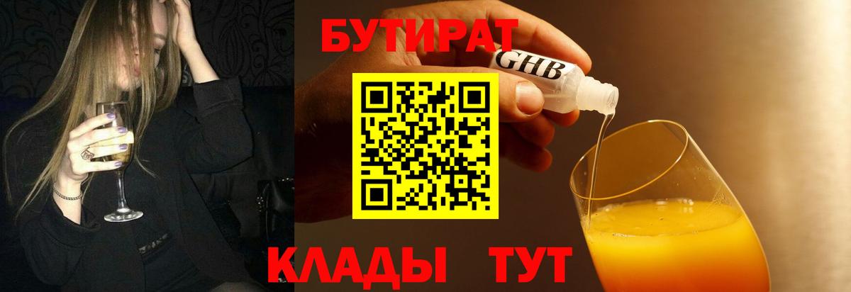 Бутират  Бутират буратино  Вход с VPN  Тверь 