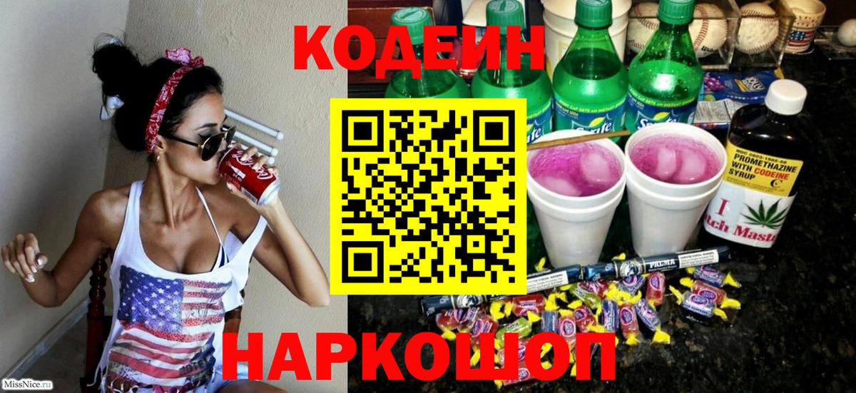 Тверь  Кодеин напиток Lean (лин)  Вход с VPN 