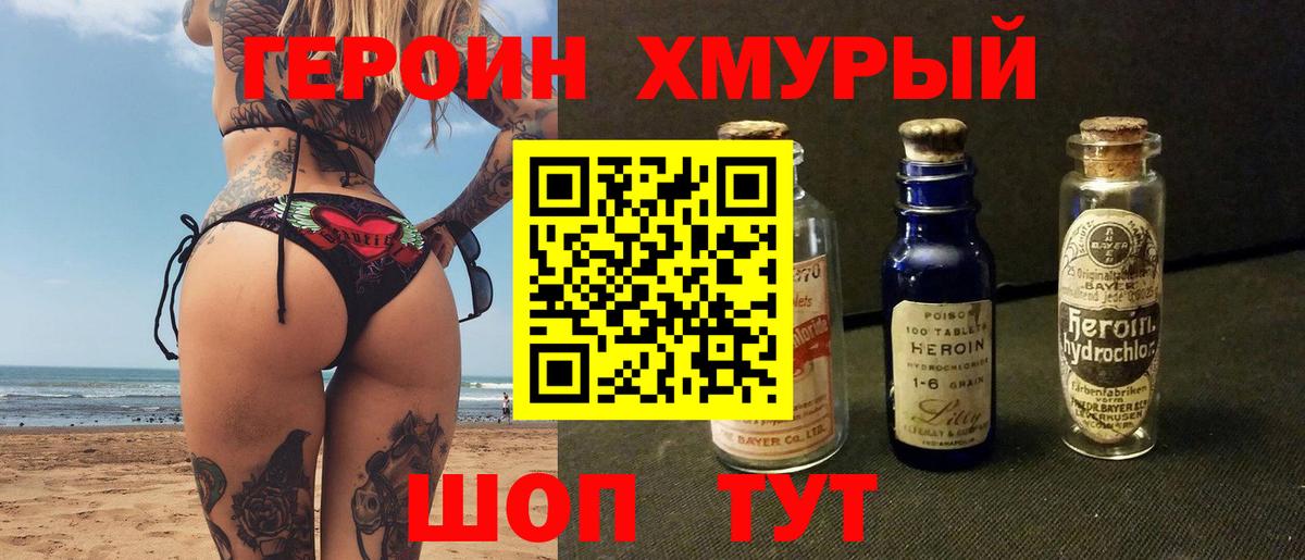 ГЕРОИН герыч Тверь