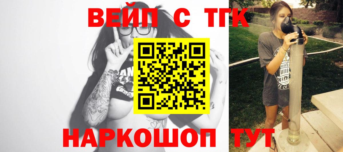 ТГК вейп Тверь